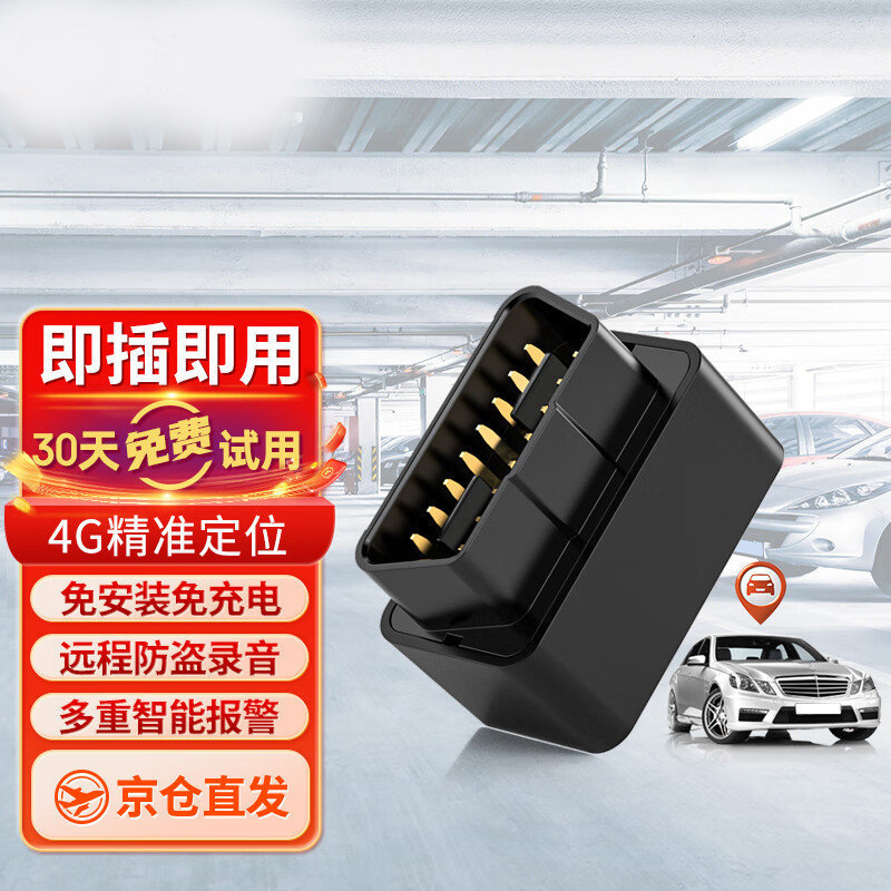 云知行平台4G不用接线ODBP汽车定位防盗器