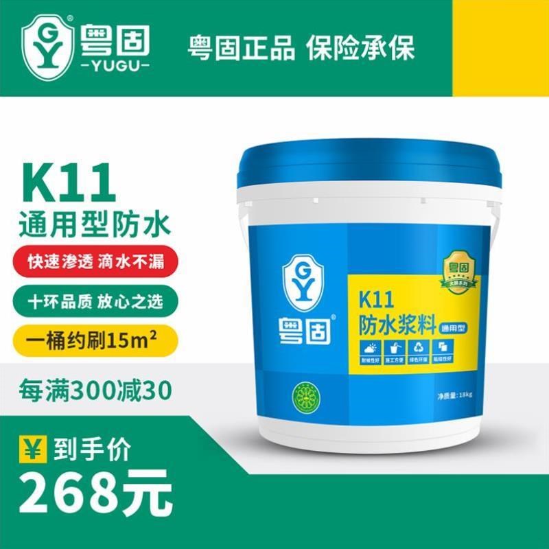 粤固YUGUKB11刚性防水涂料