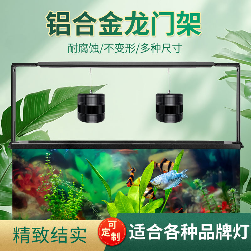 鱼缸灯龙门架铝合金支架图片