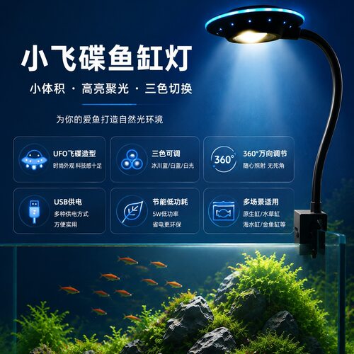 节能迷你飞碟鱼缸夹灯可调光旋转