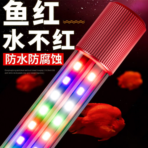 2026新款鱼缸灯LED灯防水灯超亮三色变光增艳观赏红龙专用气氛灯