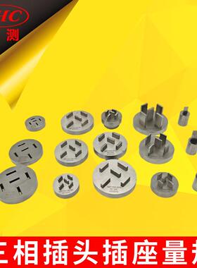 治具通止规GB/T1003-2016三相插头插座量规