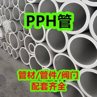 加厚pph管PPH管材塑料管灰PP管均聚聚丙烯管化工管道防腐耐酸碱