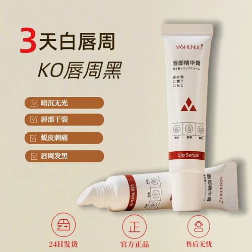 YSN养护唇霜去唇黑唇部精华
