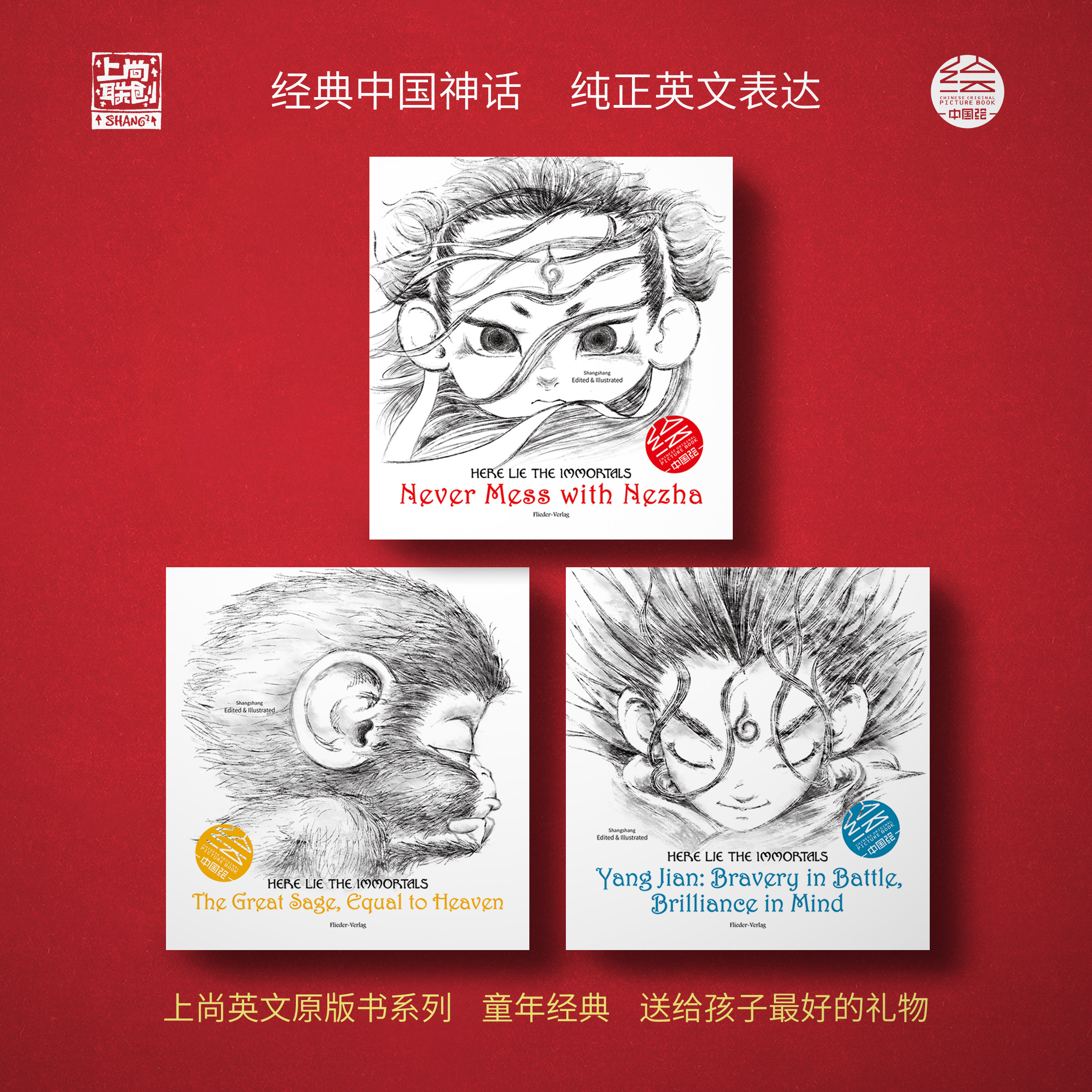 哪吒/齐天大圣/杨戬神仙英文绘本