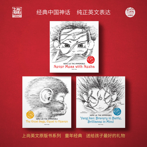 哪吒/齐天大圣/杨戬神仙英文绘本