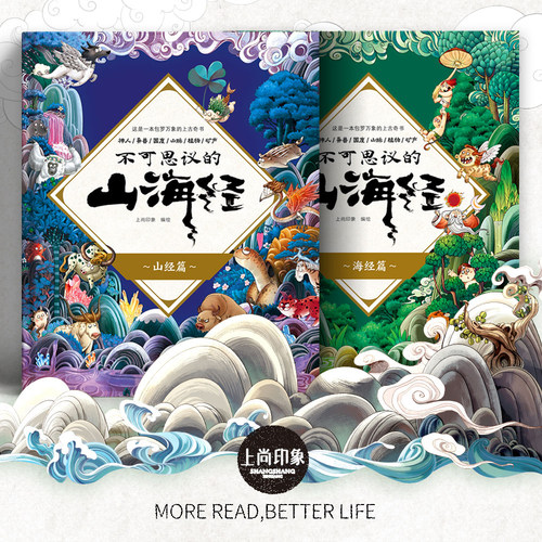 精装8开山海经原著无删彩色图解