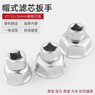 36mm 纸滤芯帽式 机滤扳手机油格机油滤芯器扳手拆卸专用工具27