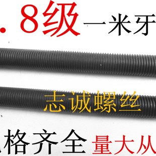 低价8.8级发黑一米丝杆牙条螺柱M6M8M10M12M14M16M18M20M22M24M36