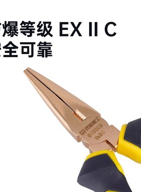 长城精工铍青铜防爆尖嘴钳6寸8无火花无磁性安全可靠新品815003