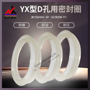 YX型D孔用密封圈液压油缸37