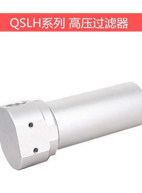 QSLH-15 4分高压过滤器QSLH-25空压机喷漆高压过滤器自动排水AMSi
