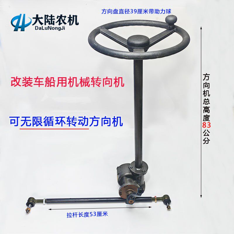 改装车船用机械转向机 小渔船方向机 无限循环转动方向推拉杆球头