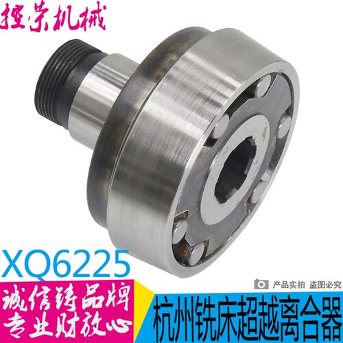 杭州铣床超越离合器  XQ6225铣床超越离合器  XQ6225杭州铣床配件