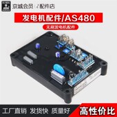 三相无刷同步交流发电机电压调节器稳压板稳压器调压模块AS480