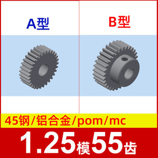 pom塑料尼龙 碳钢 1.25m55t 铝合金 1.25模55齿圆柱直齿轮金属铜