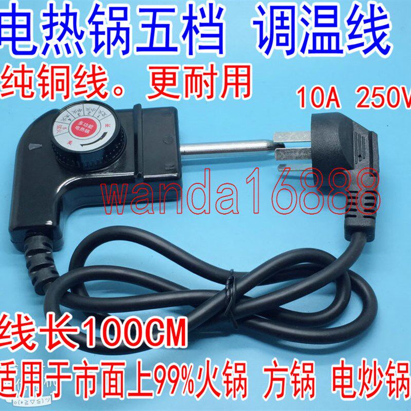 调温耦合器韩式多功能电热锅电源线电火锅温控插头开关电炒锅配件