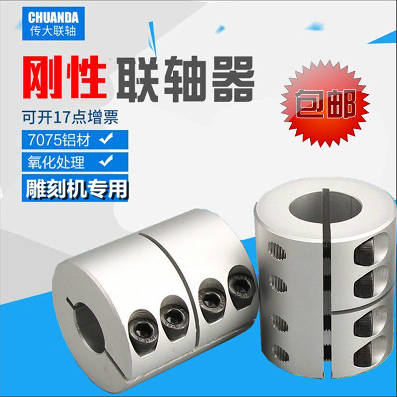 铝合金刚性夹紧联轴器雕刻机丝杠大扭矩一体连轴器D20D25 D32 D40