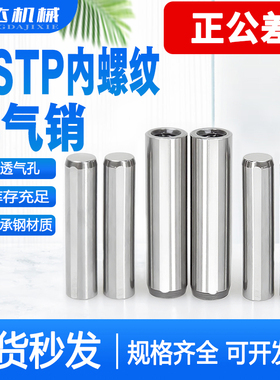 内螺纹圆柱销MSTP排气槽销钉mstm轴承钢定位销汽车夹具模具肖子