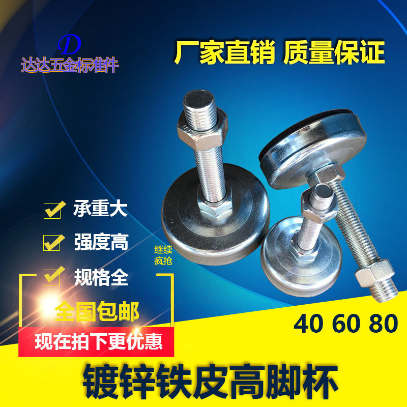 镀锌铁皮调节脚橡胶脚垫防滑防震脚杯地脚螺丝护栏支脚工业蹄脚