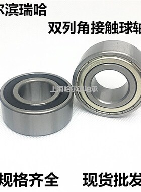 哈尔滨瑞哈双列角接触轴承5209-2RS 3056209 3209尺寸:45*85*30.2