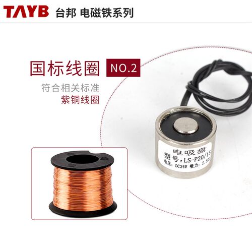圆形吸盘电磁铁直流强力电吸铁24v LS-P20/15微型工业吸铁2.5kg