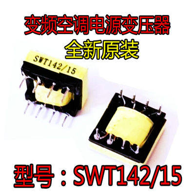 空调外机变频主板开关变压器 SWT142/15 EE25-9PA EE1605P221