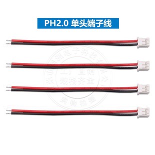 PH2.0mm端子线间距2.0mm 26awg单头双头彩色电子线10cm20cm连接线