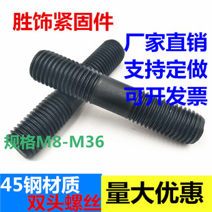 8.8级双头螺丝 发黑双头螺栓M12M16M20M24 高强度两头牙螺杆