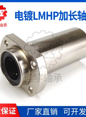 电镀嵌入式加长双切边法兰直线轴承LMHP10 12 16 20 25 30 35LUU