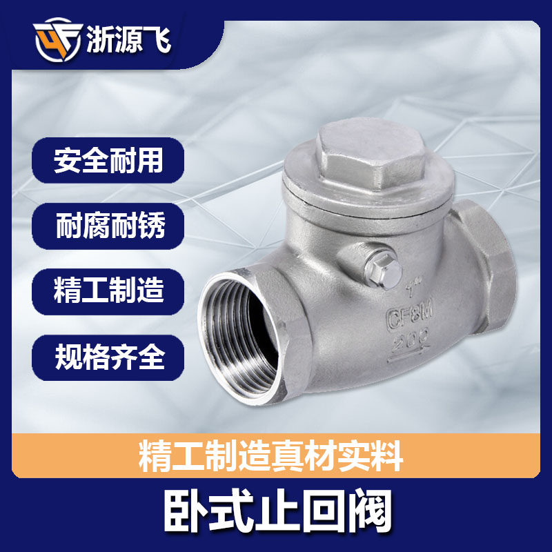 H14W 304/201不锈钢止回阀/不锈钢内螺纹卧式止回阀4分6分1寸2寸3