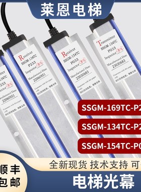 适用东芝电梯光幕SSGM-154TC P033/134TC P233/169TC P240三斯