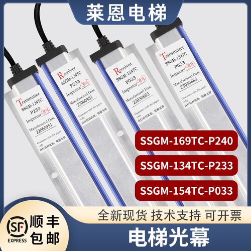 适用东芝电梯光幕SSGM-154TC P033/134TC P233/169TC P240三斯