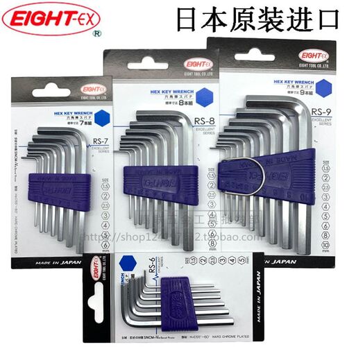 原装日本EIGHT百利公制平头内六角扳手套装进口短款L型RS-6 7 8 9
