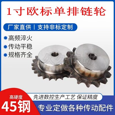 45钢欧标单排台链轮1寸16B10/11/12/13/14/15/16/17/18/19-36齿