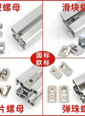 铝型材螺母T型滑块钢珠弹性弹片欧标四方形2030405M6M8锤头船