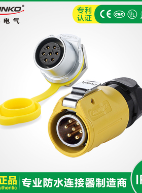 凌科防水航空接头LP-20黄色单孔螺纹公头母座2-12芯防水连接器16A