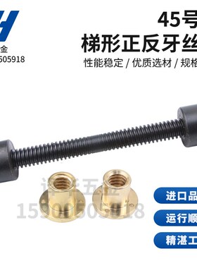 45钢正反牙往复梯形丝杆螺母T10 12 14 16 18 20 22 24 25 28-T40