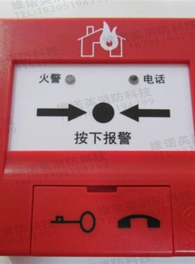 营口天成J-SAP-TCSB5204H手动火灾报警按钮(带电话插孔)