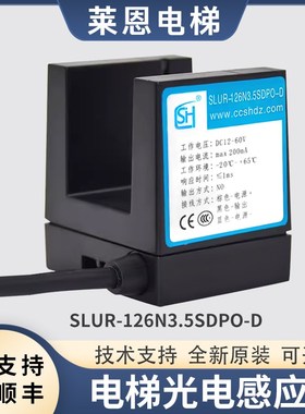 适用永大电梯平层感应器SLUR-126N3.5SDPO-D传感器配件光电开关