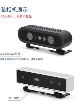 多功能相机支架适配DaBai DCW2/D415/D435摄像头金属加工角度可调