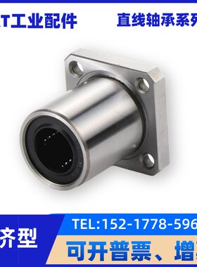 电镀防锈方法兰直线轴承LMK6 10 12 16 20UU30L加长滑动方形单衬