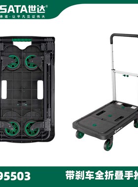 正品世达 折叠小推车平板车手推车收纳筐95502 95503 95504 95505