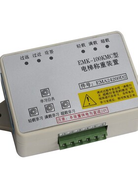 适用奥的斯沃克斯博林特快速电梯称重装置EMK-100KMC/MA24260D2