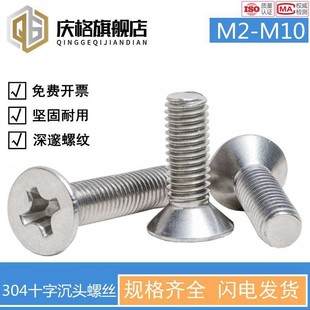 304不锈钢十字平头螺丝钉沉头螺栓电子小M1M2M3M4M5M6M8M10M12mm