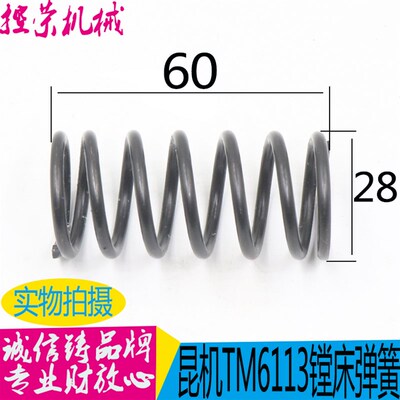 昆机TM6113镗床弹簧 昆机镗床弹簧 昆机镗床配件 TX6113镗床弹簧
