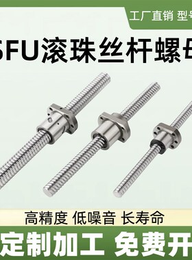 滚珠丝杆丝杠SFU螺杆螺母1204 1605 1610 2005 2510滑台轴承座TBI