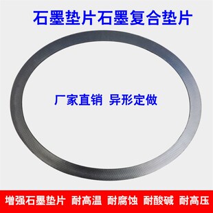 石墨复合垫片耐高温法兰密封垫不锈钢304金属缠绕垫定做垫圈 包邮