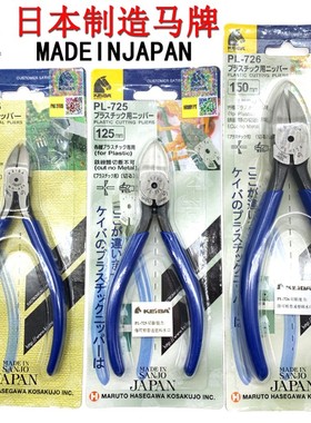 原装日本马牌PL-726 725 727 MN-A05进口塑料剪钳6寸水口钳斜口钳