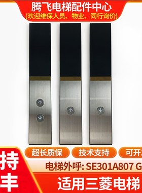 适用于电梯外呼液晶显示屏板SE301A807G01SE301A809G03 G01JS-173